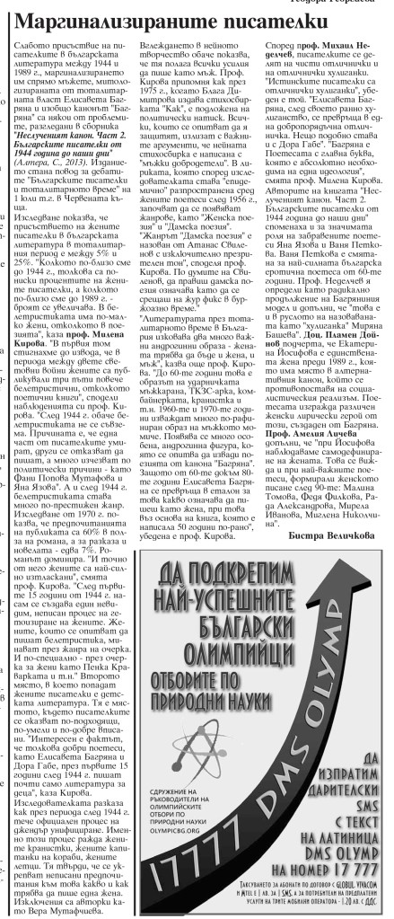 Статията е публикувана във в. "Култура", брой 26 (2775), 11 юли 2014 г.